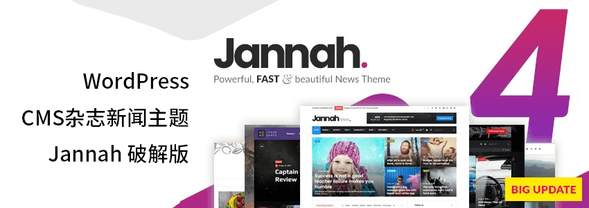 WordPressCMS新闻杂志主题下载:Jannah News v5.0.7