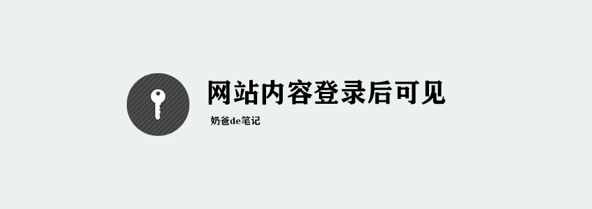 WordPress网站需要注册会员并登录后才能访问的方法