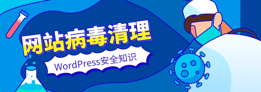 谷歌广告提示“因违反被侵网站”拒绝投放的病毒清理案例