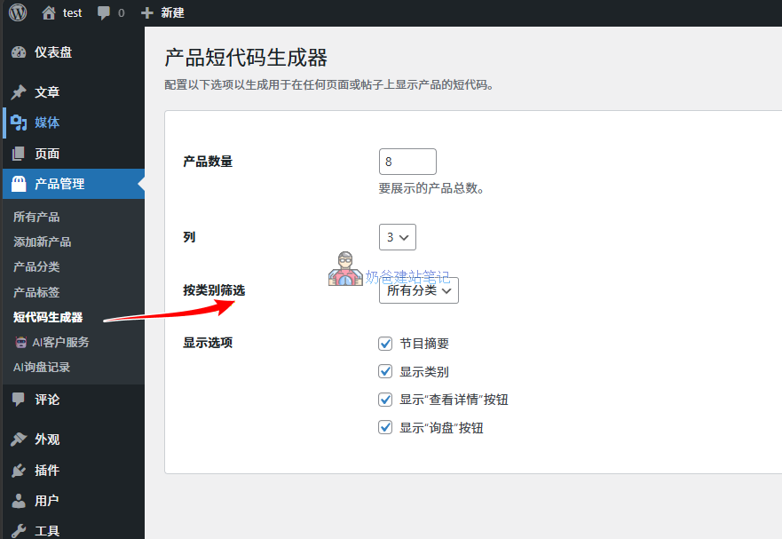 B2B产品展示插件短代码生成器