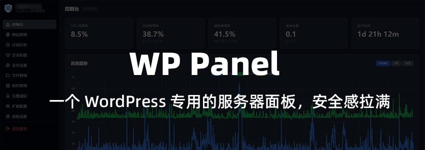 WordPress更新失败网站崩溃?WP Panel来帮忙