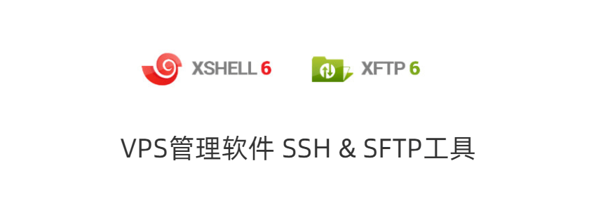 Xshell 8 / Xftp 8 免费中文版下载(2026官方正版)