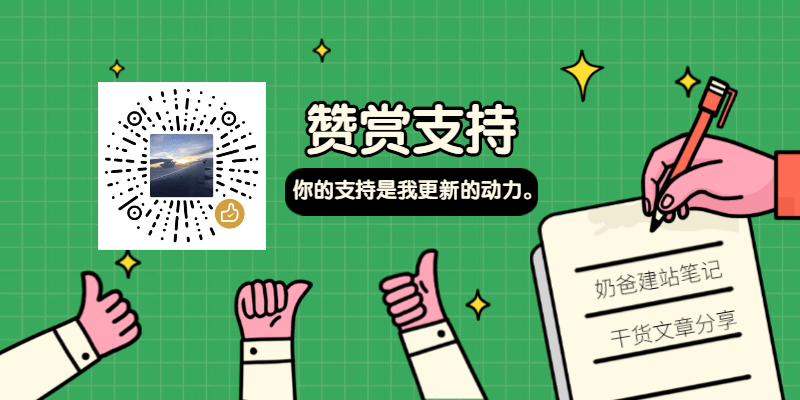 赞赏支持